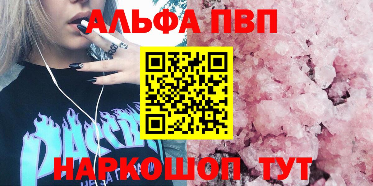 Малгобек  Alpha-PVP VHQ  Вход с VPN 