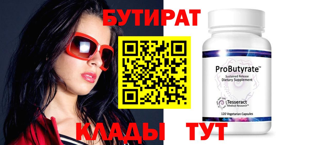 Бутират GHB  Вход с VPN  Малгобек 