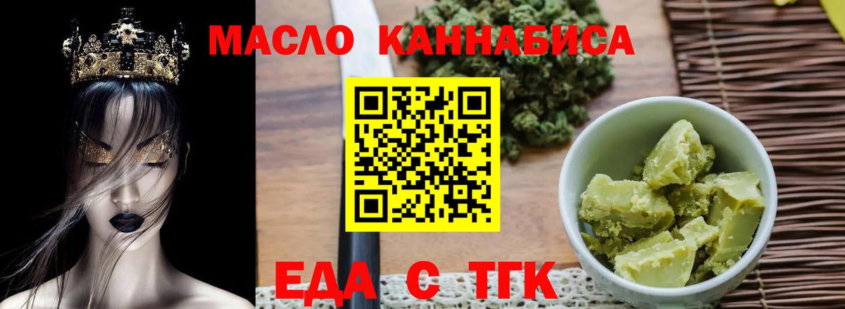 Еда ТГК марихуана  Вход с VPN  Малгобек 