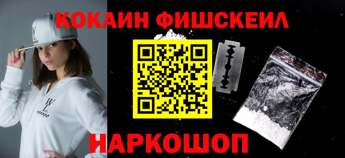 COCAIN FishScale Малгобек
