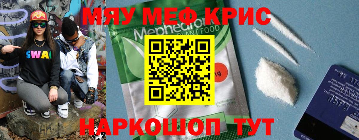Мефедрон кристаллы  Вход с VPN  МЯУ-МЯУ мука  Меф  как найти закладки  Малгобек 