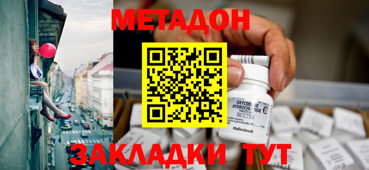 Малгобек  МЕТАДОН кристалл  Вход с VPN 